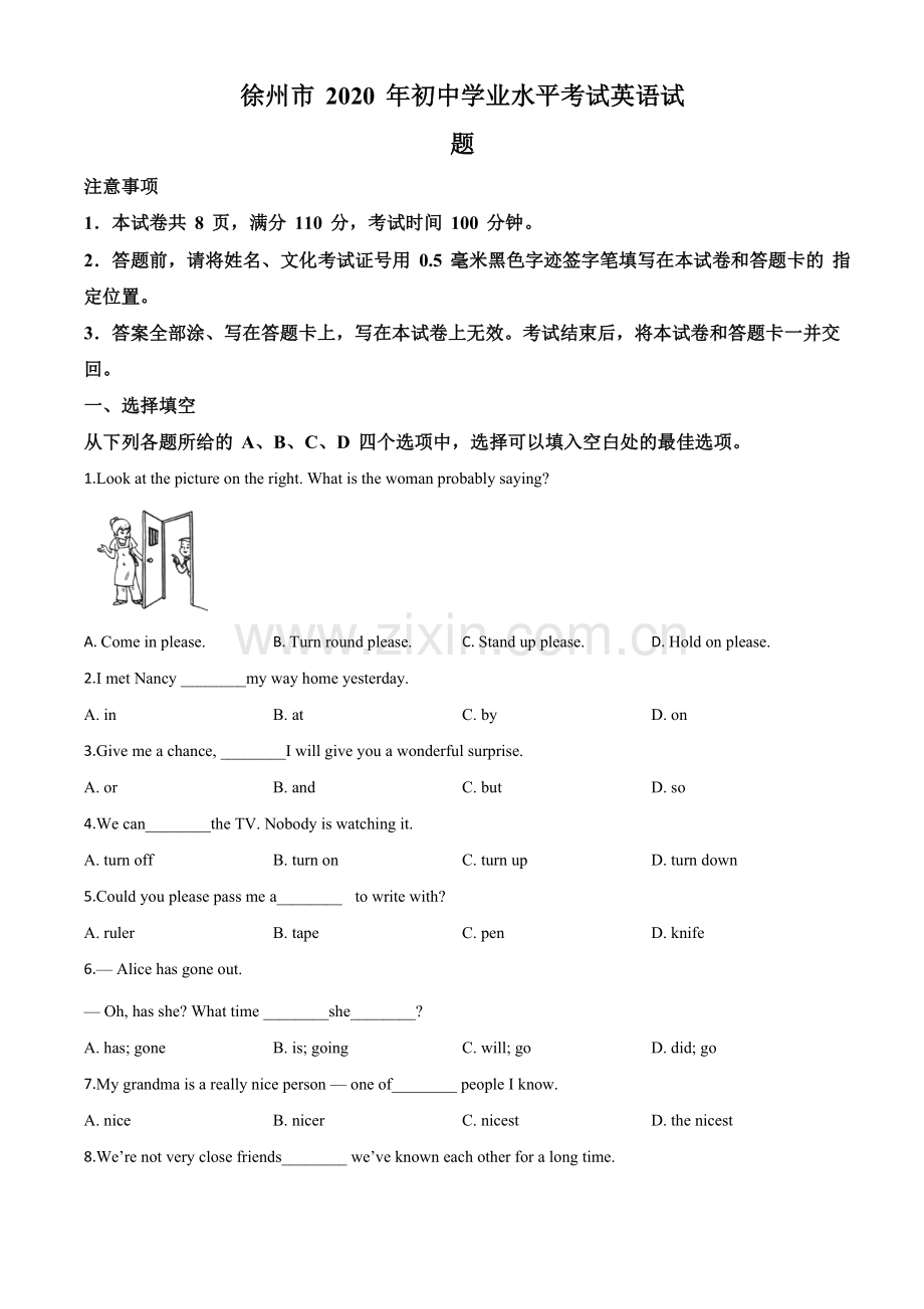 江苏省徐州市2020年中考英语试题（原卷版）.doc_第1页
