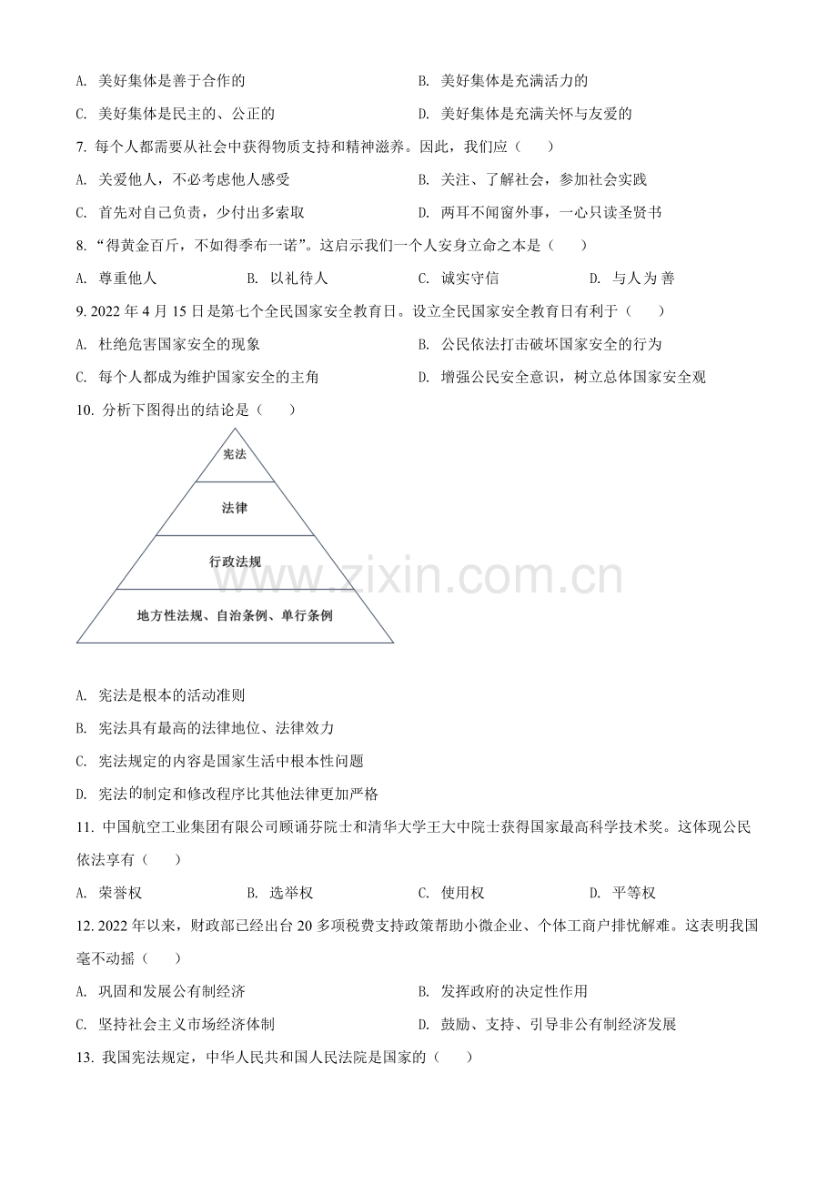 2022年黑龙江省齐齐哈尔市中考道德与法治真题（原卷版）.docx_第2页