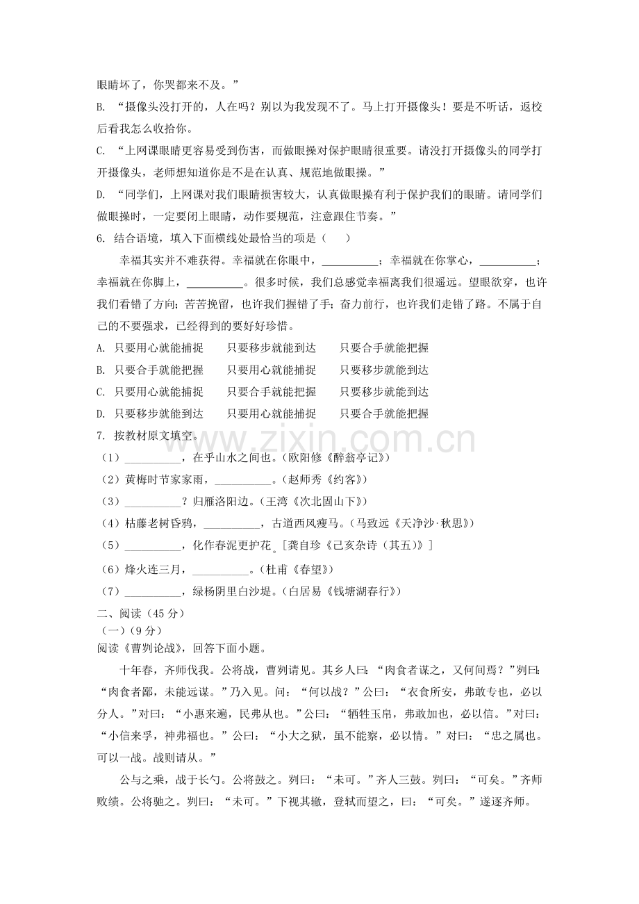2021年黑龙江省哈尔滨市中考语文试卷及答案.doc_第2页