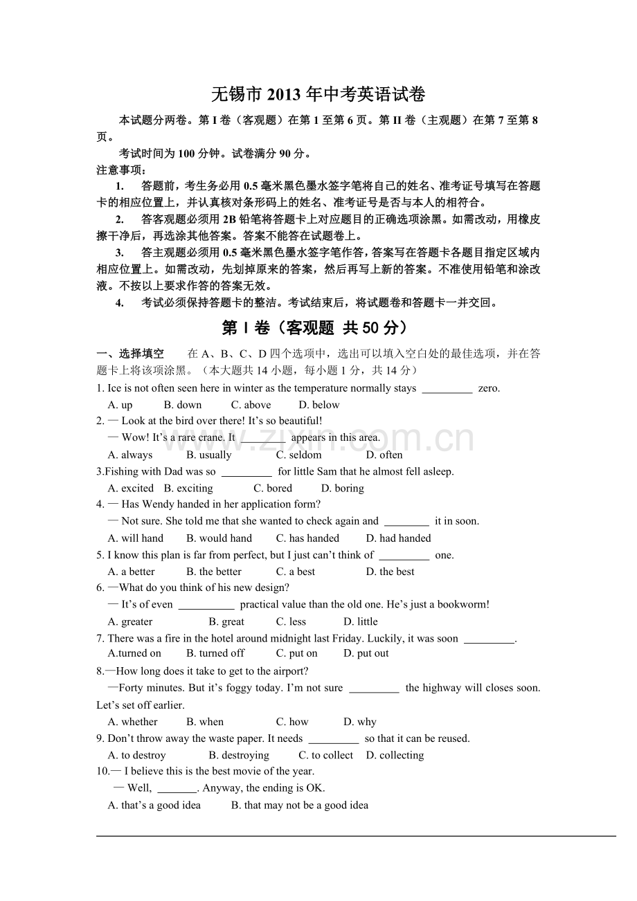2013年无锡市中考英语试卷及答案.doc_第1页