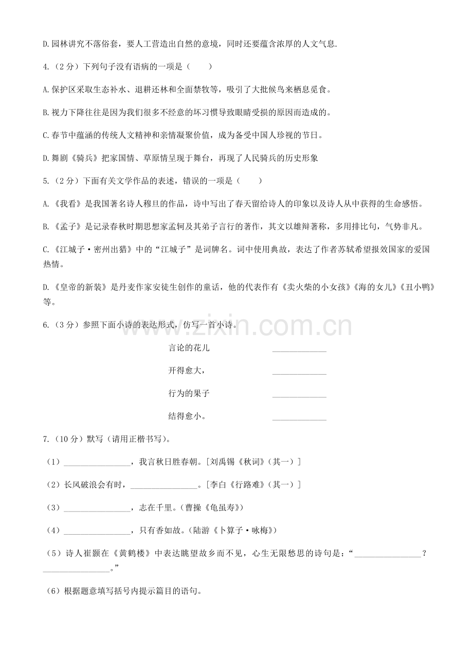 2021年内蒙古包头市、巴彦淖尔市中考语文真题.docx_第2页