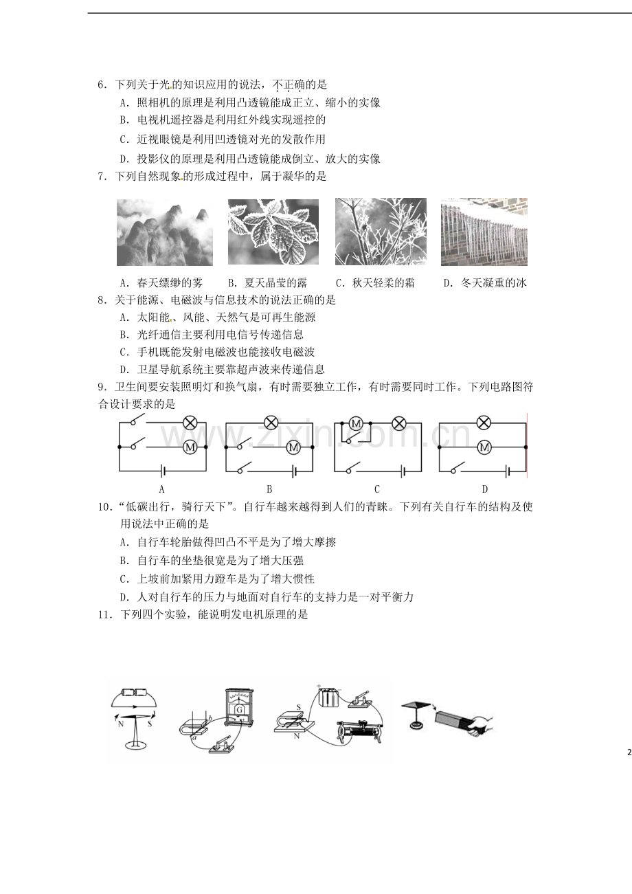 湖南省邵阳市2017年中考物理真题试题（含答案）.DOC_第2页