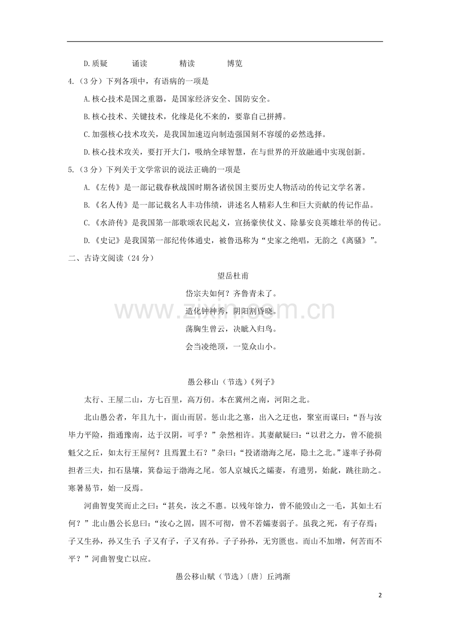 湖北省荆州市2018年中考语文真题试题（含答案）.doc_第2页