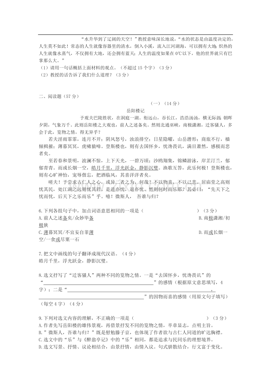 2012年广东中考语文试卷真题及答案.doc_第2页