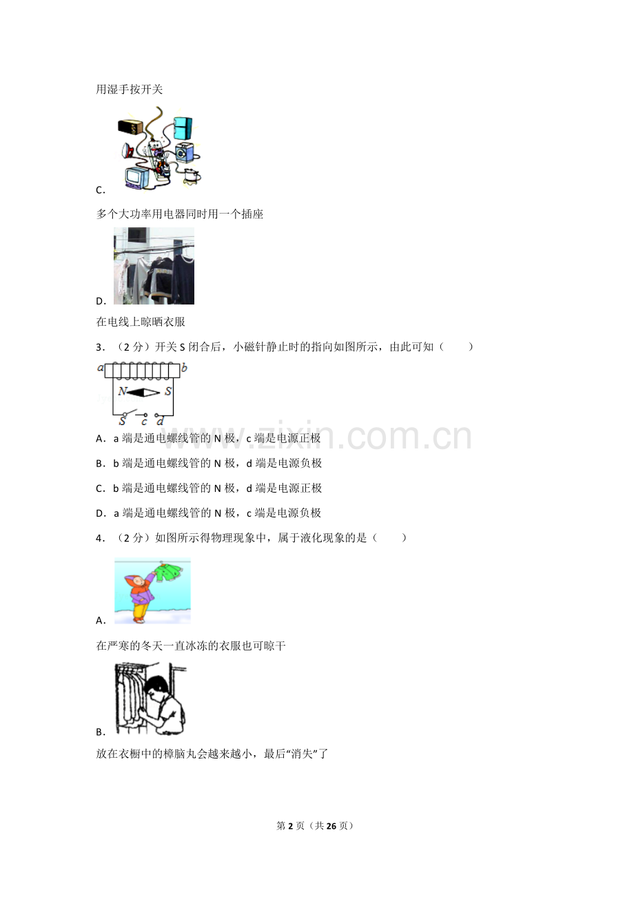 2014年山东省烟台市中考物理试卷及答案.doc_第2页