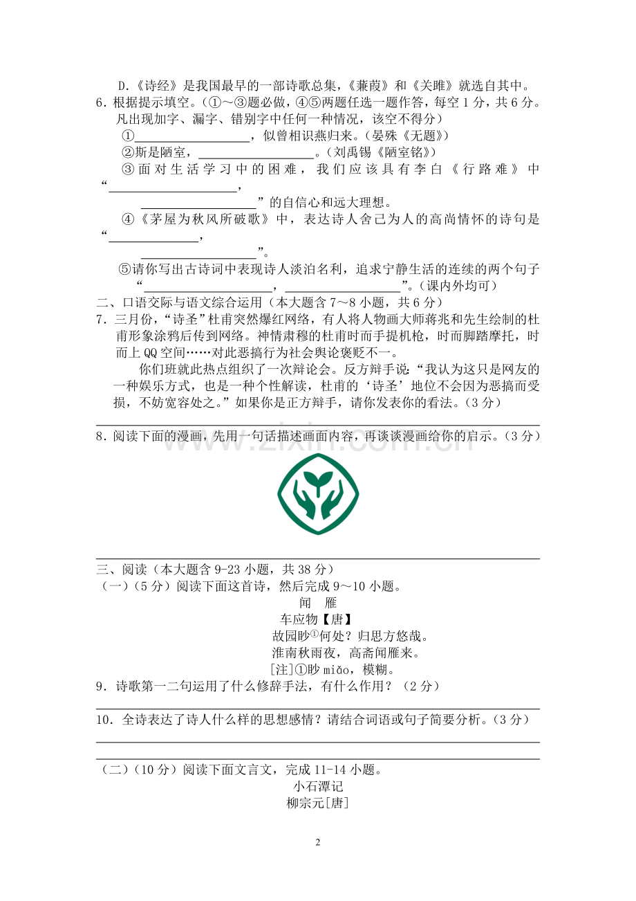 2012年云南省中招考试语文试题(word版有答案).doc_第2页