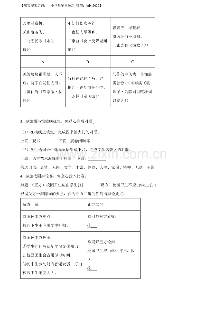 2022年江苏省南京市中考语文真题（原卷版）.docx_第2页