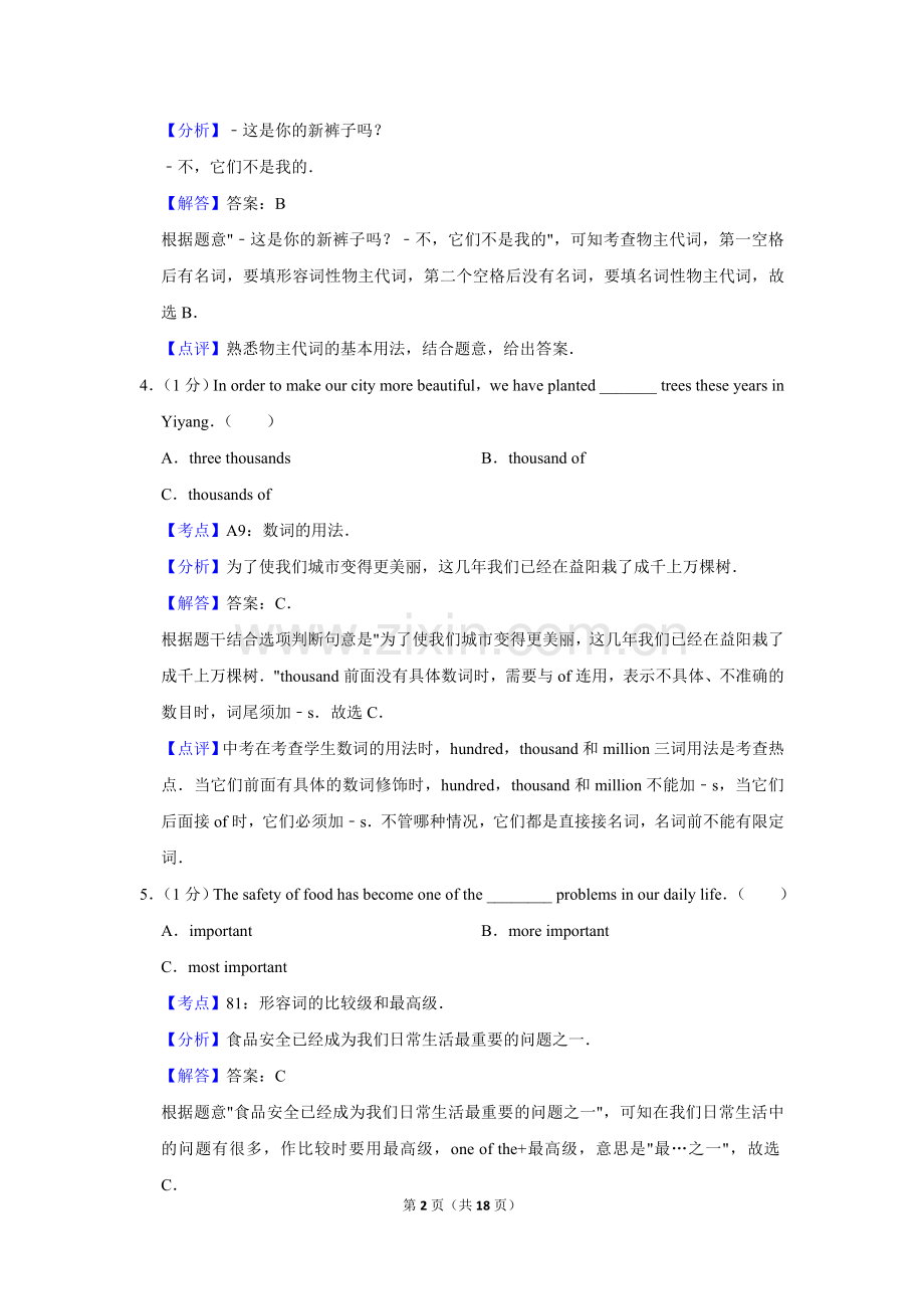 2016年湖南省益阳市中考英语试卷（教师版）.doc_第2页
