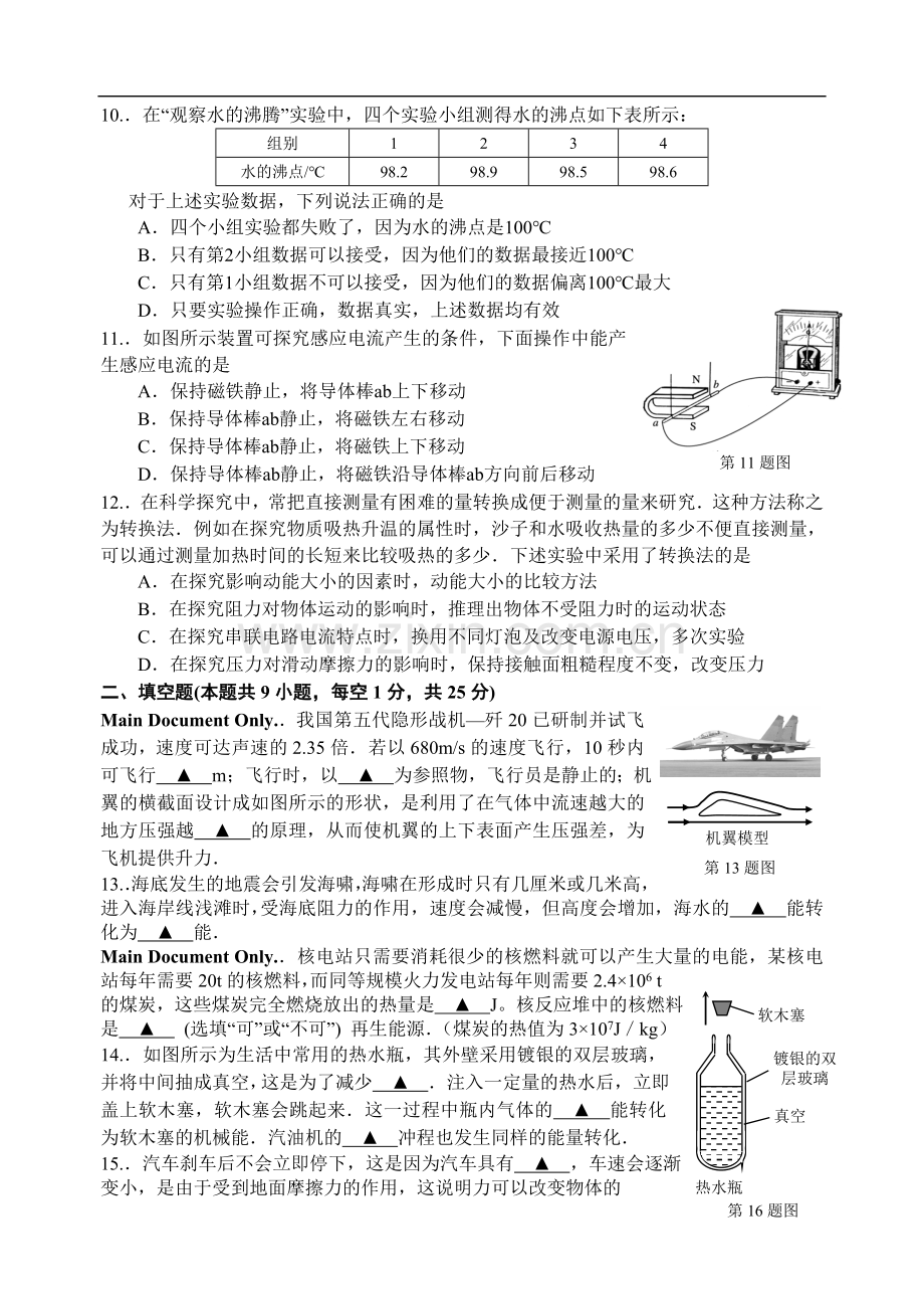2011年江苏省宿迁市中考物理真题(word版有答案).doc_第2页