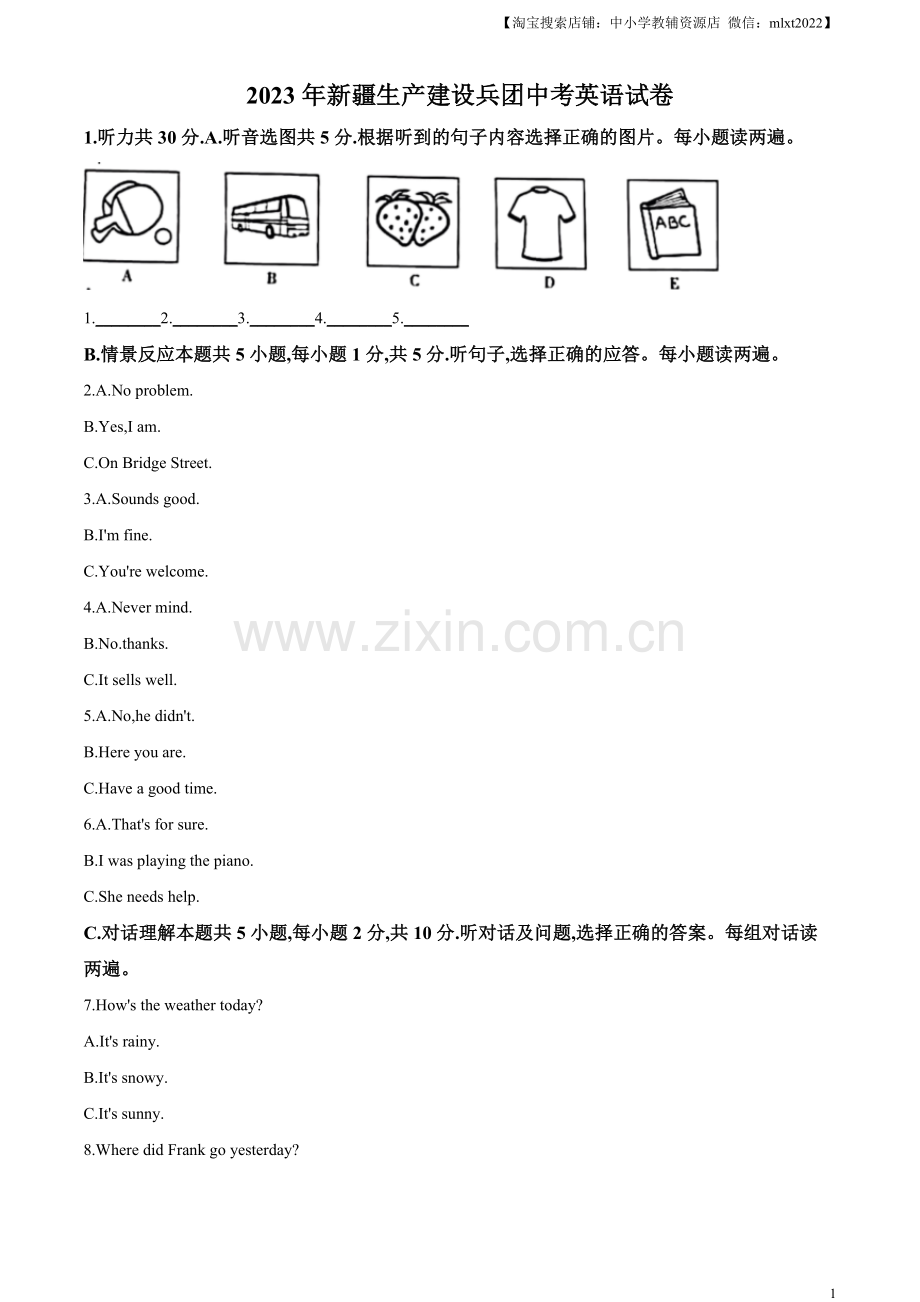 2023年新疆维吾尔自治区中考英语真题（解析版）.docx_第1页