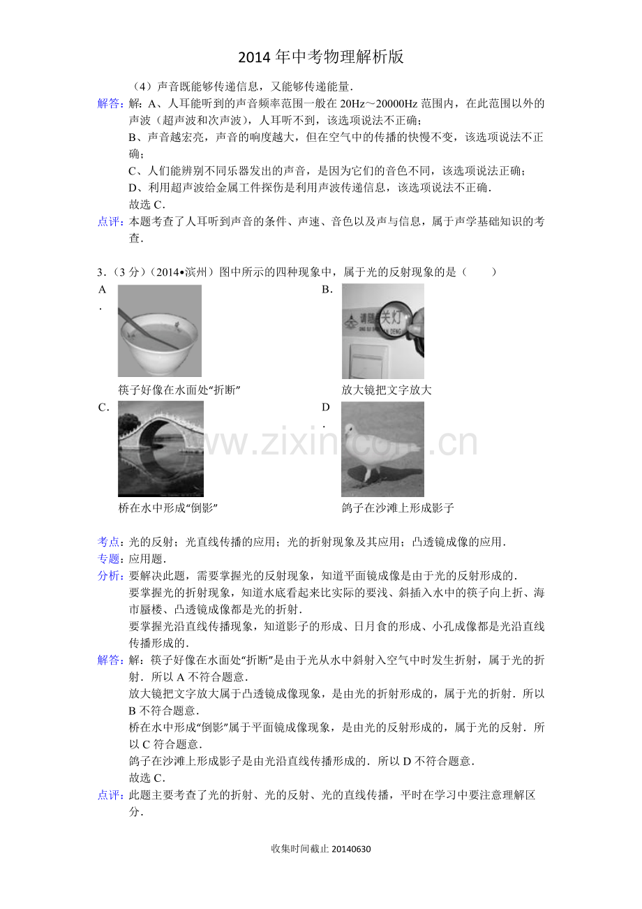 2014滨州中考物理试题及答案解析.doc_第2页