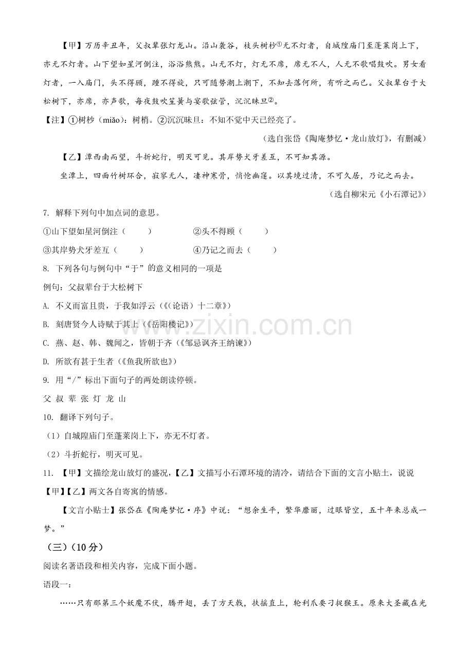 2022年江苏省泰州市中考语文真题（原卷版）.docx_第3页