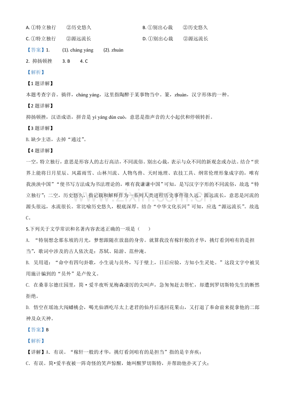 内蒙古通辽市2020年中考语文试题（解析版）.doc_第2页