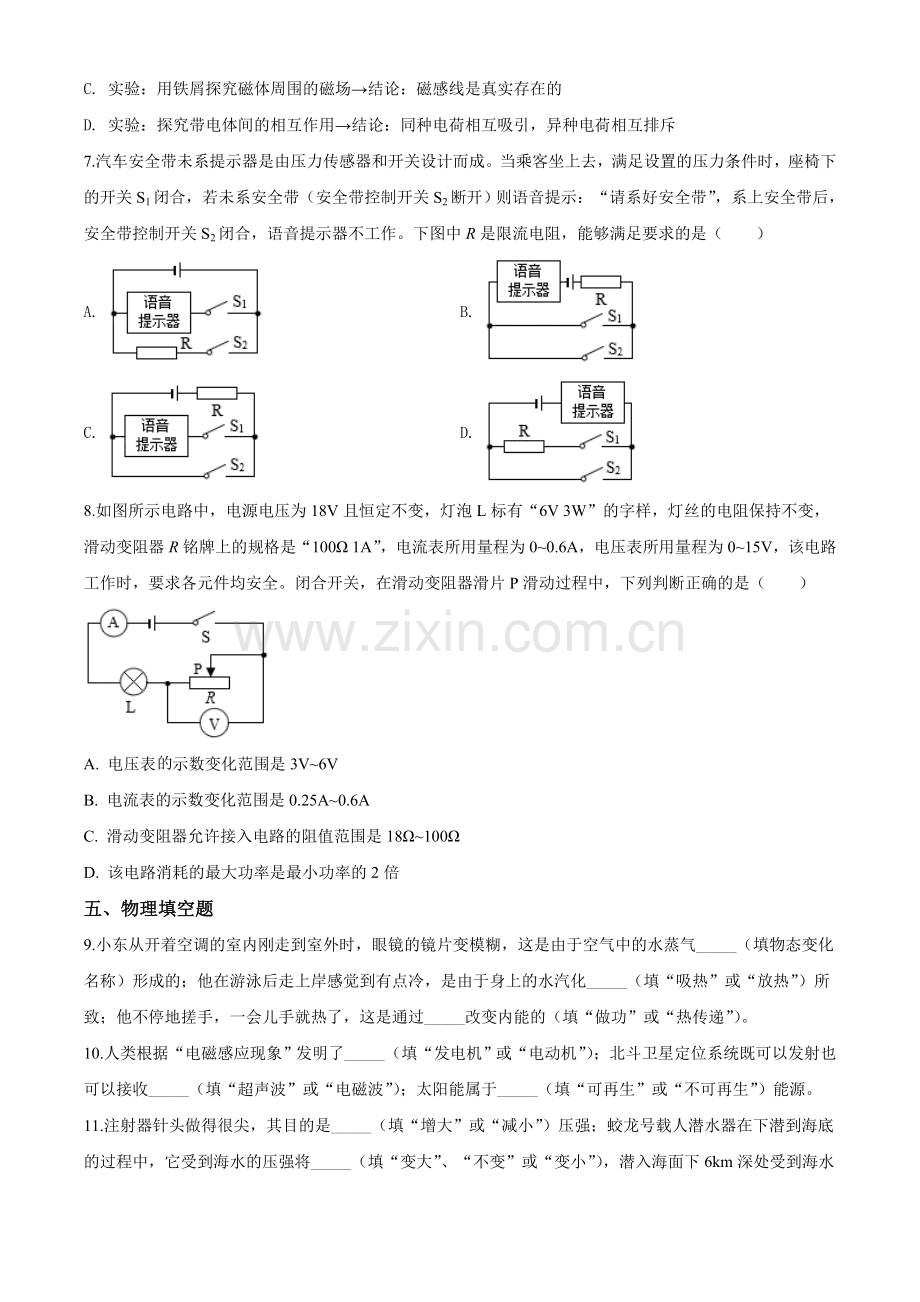 2020年贵州省毕节市中考物理试卷（含解析版）.doc_第2页