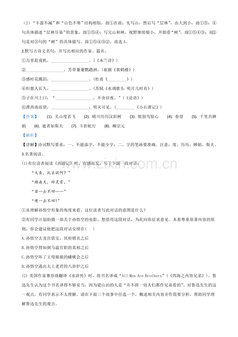 江苏省苏州市2020年中考语文试题（解析版）.doc_第2页