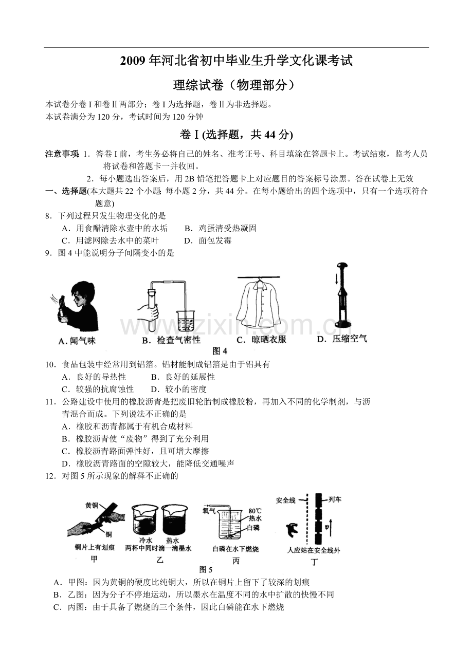 2009年河北中考物理试卷及答案.doc_第1页