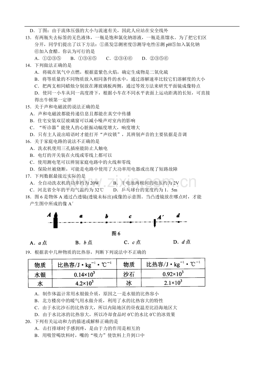 2009年河北中考物理试卷及答案.doc_第2页