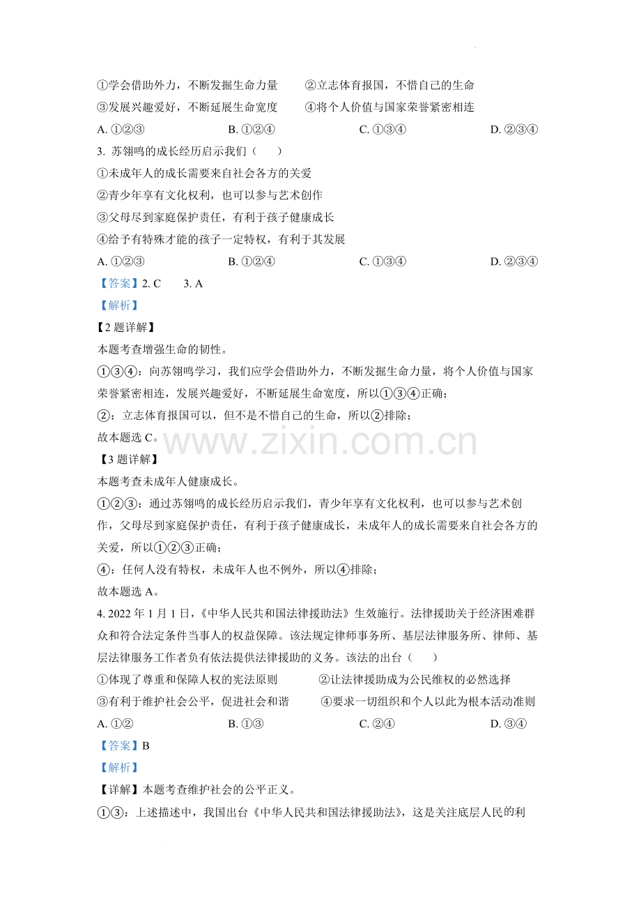 2022年重庆市中考道德与法治真题（B卷）（解析版）.docx_第2页
