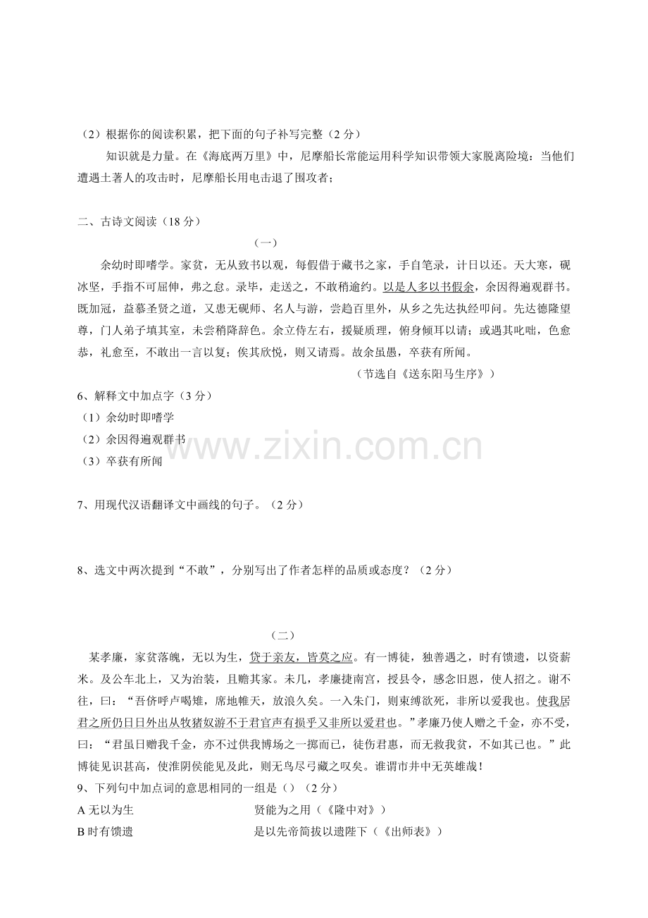 2016年辽宁省大连市中考语文试卷及解析.doc_第2页