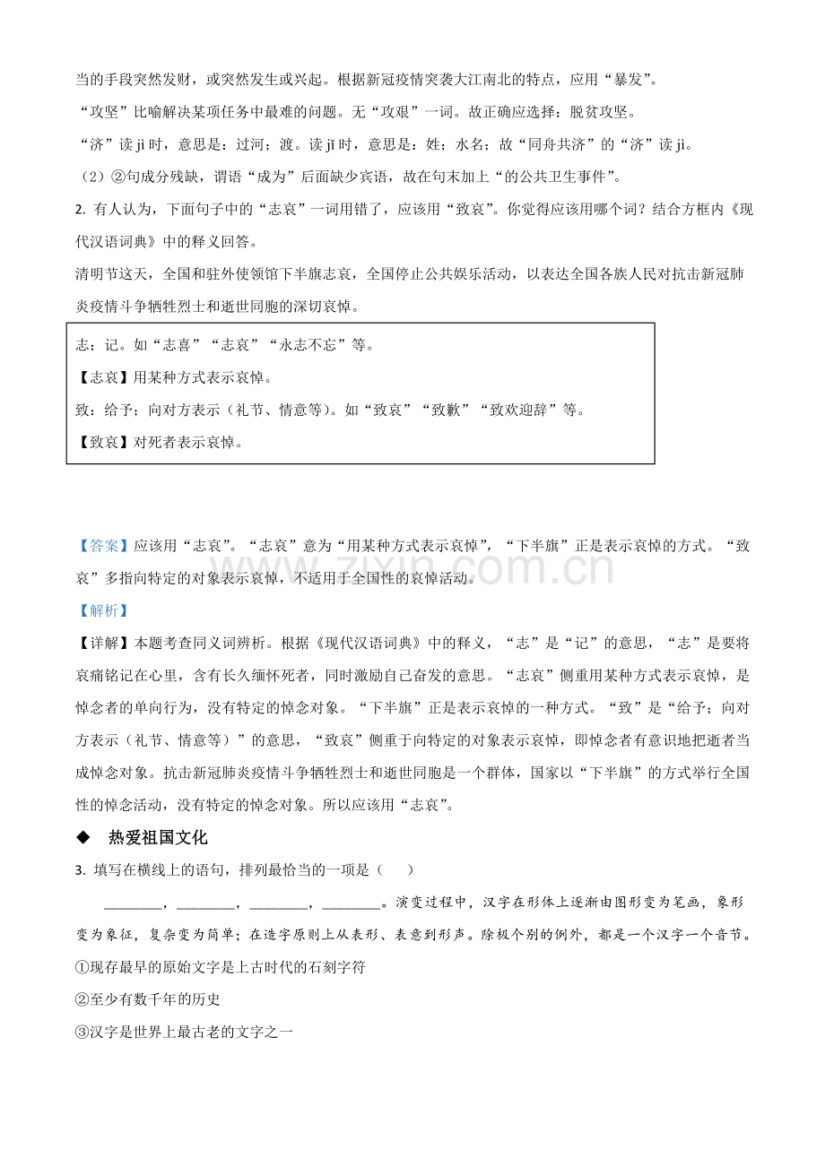 2020年甘肃省武威、白银、定西、平凉、酒泉、临夏州、张掖、陇南、庆阳、嘉峪关、金昌中考语文试题（解析版）.doc_第2页