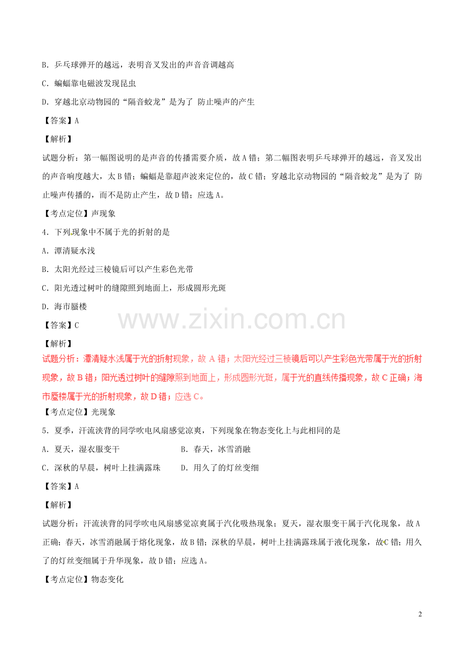 湖南省常德市2017年中考物理真题试题（含解析）.DOC_第2页