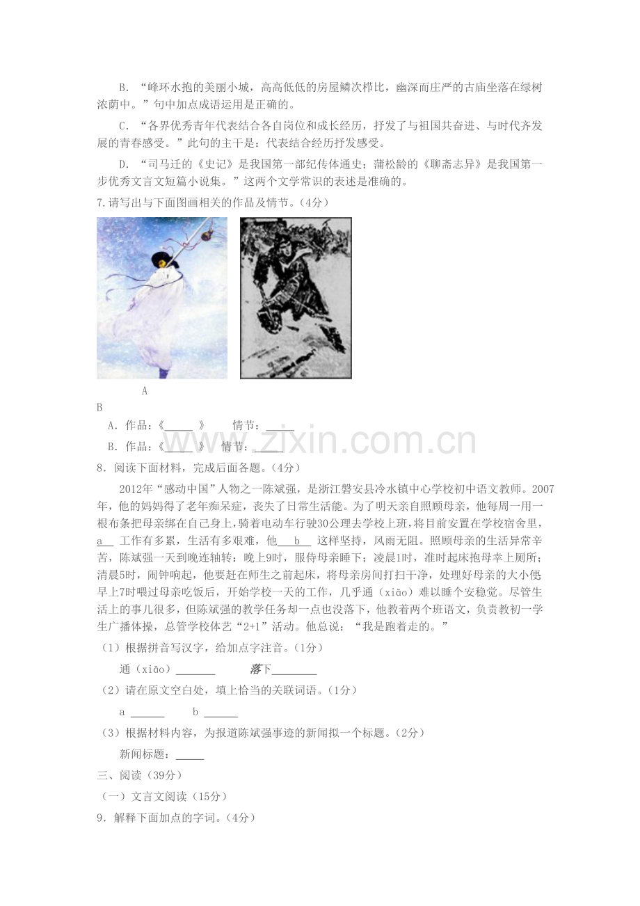 2013年烟台市中考语文试题(含答案).doc_第2页