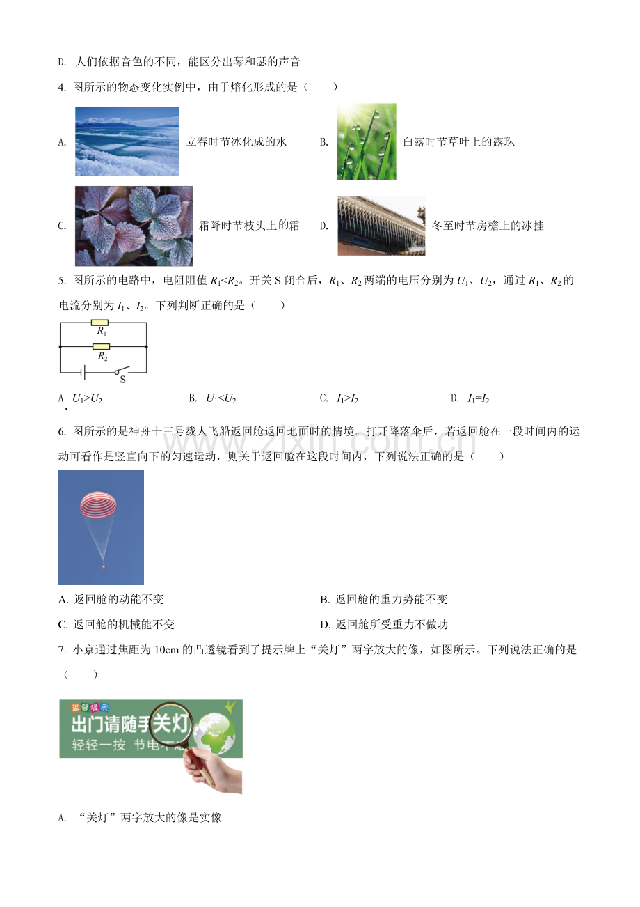 2022年北京市中考物理试题（原卷版）.docx_第2页
