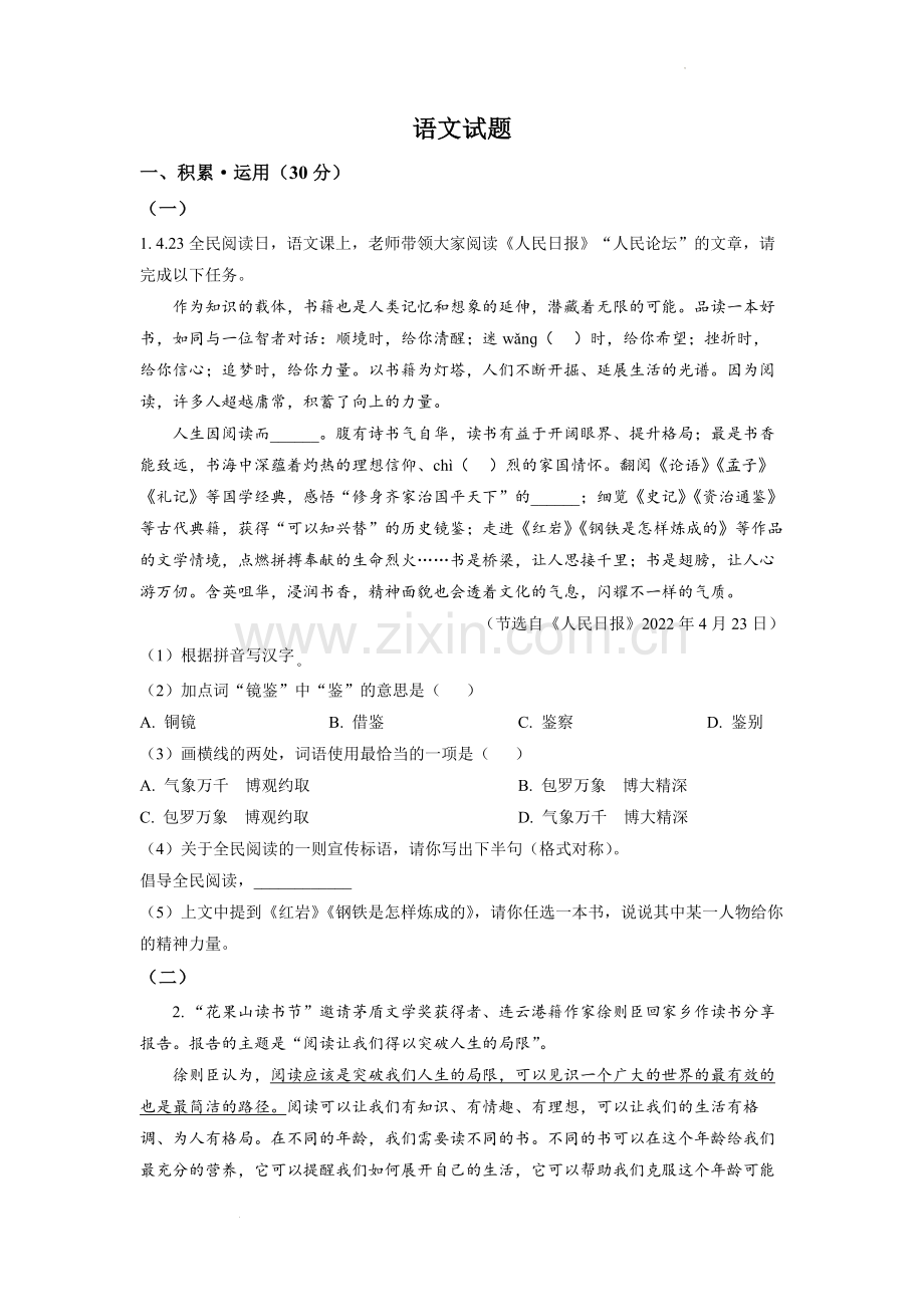 2022年江苏省连云港市中考语文真题（原卷版）.docx_第1页