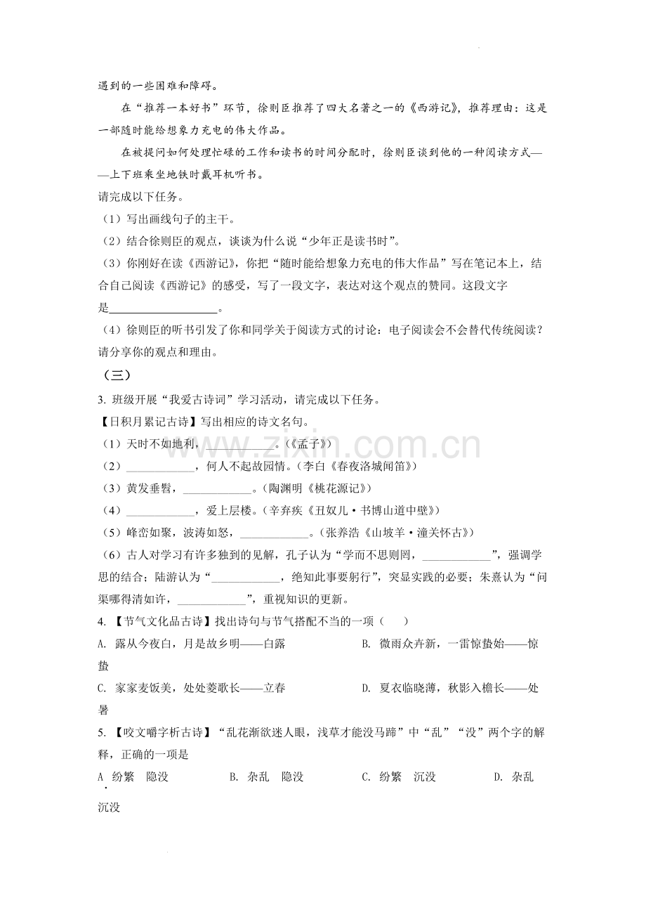 2022年江苏省连云港市中考语文真题（原卷版）.docx_第2页