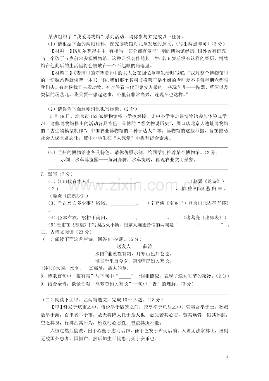 甘肃省兰州市2015年中考语文真题试题（含答案）.doc_第2页