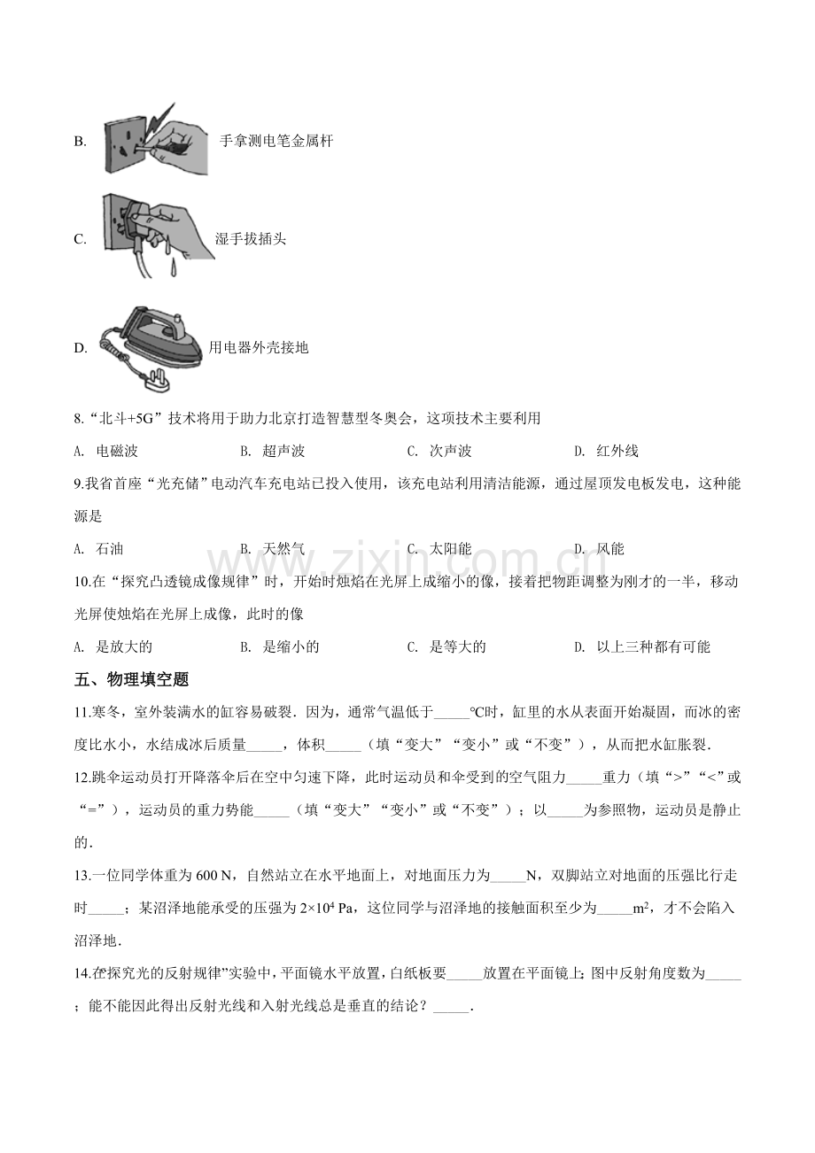 2019年江苏省徐州市中考物理试题（原卷版）.doc_第2页