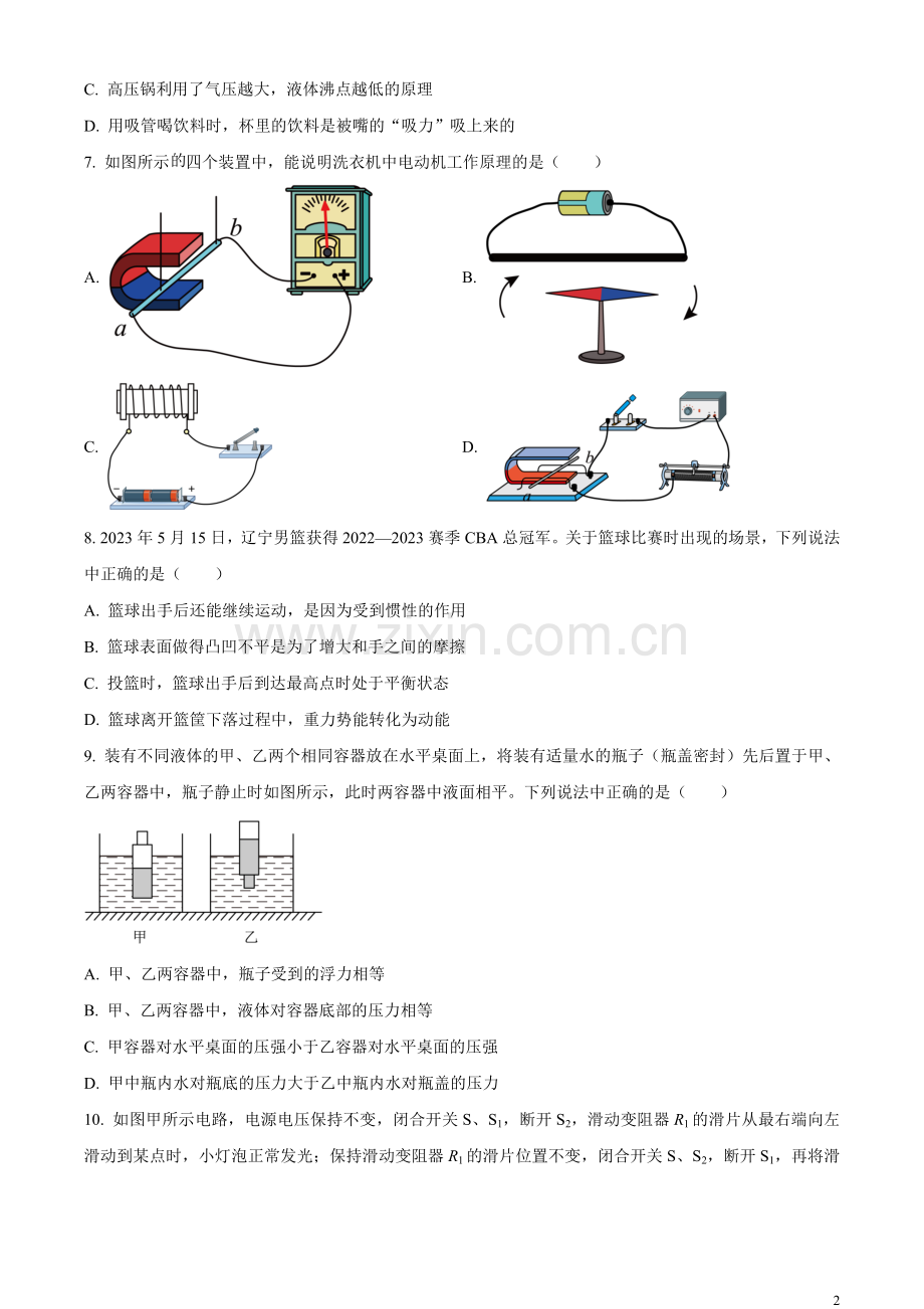 2023年辽宁省锦州市中考物理试题（原卷版）.docx_第2页