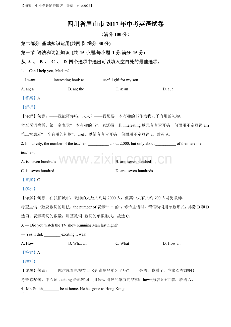 四川省眉山市2017年中考英语试题（解析版）.doc_第1页