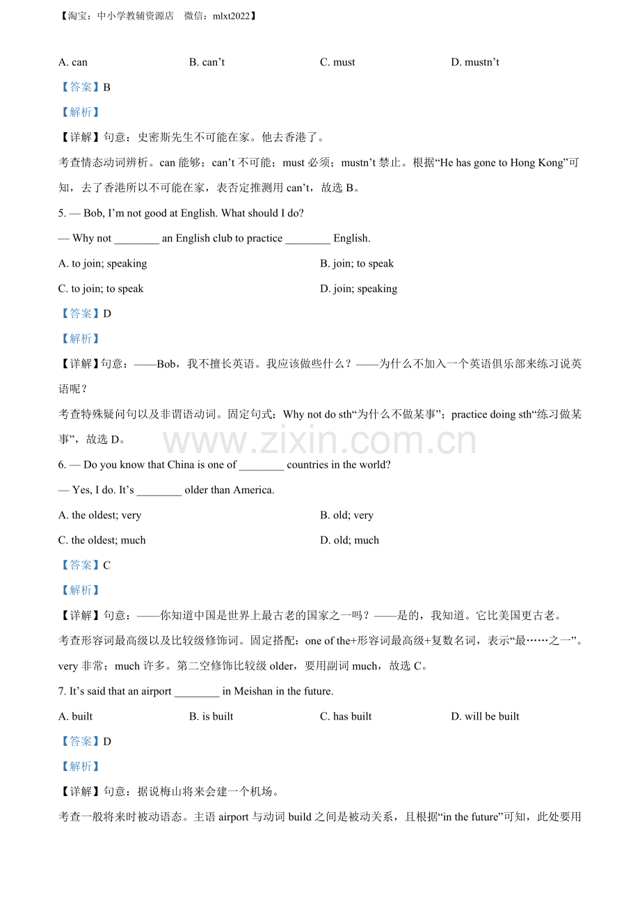 四川省眉山市2017年中考英语试题（解析版）.doc_第2页