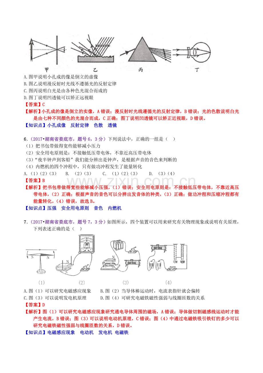2017年湖南省娄底市中考物理真题及答案.doc_第2页