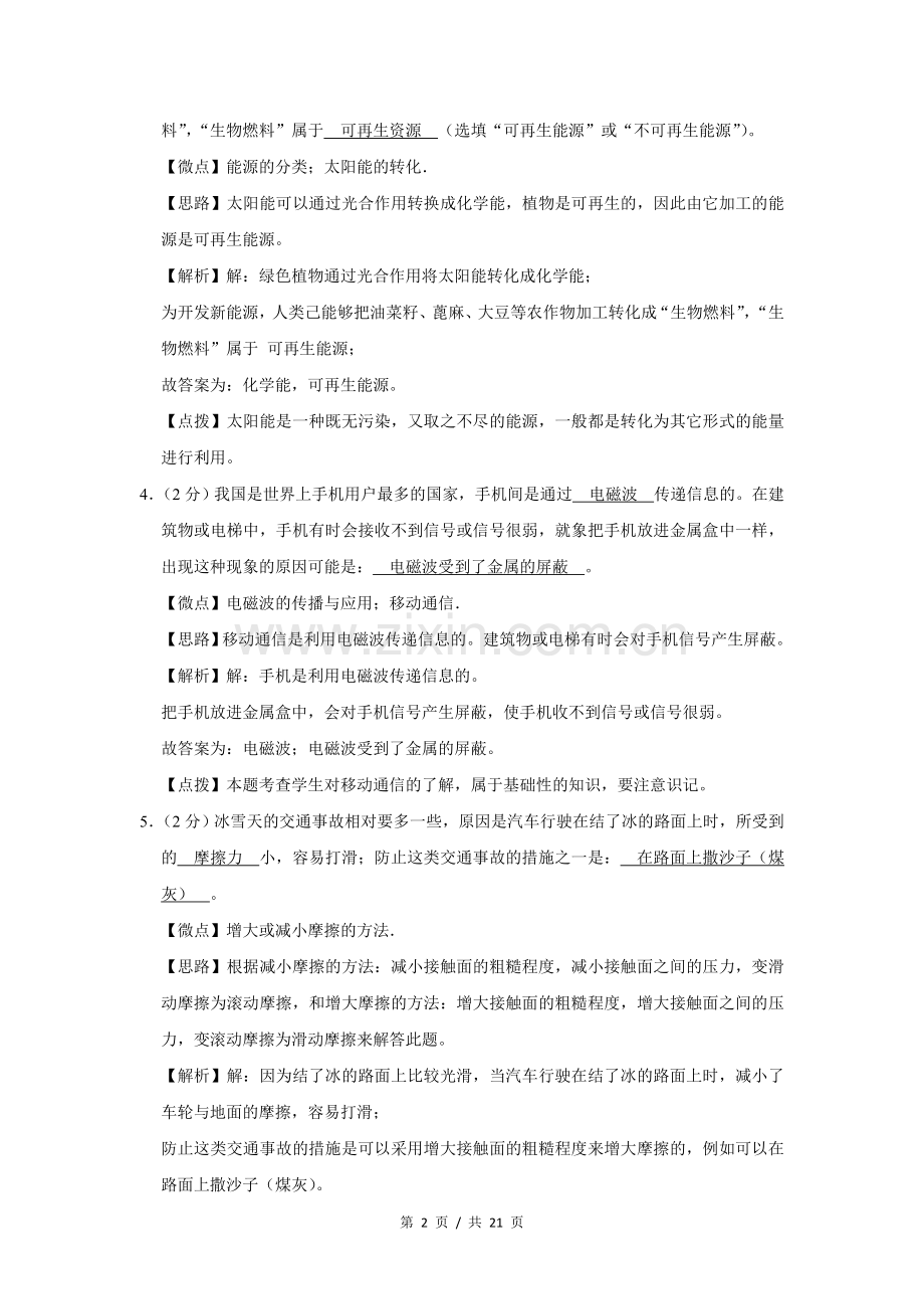 2008年广西桂林市中考物理试卷（教师版）.doc_第2页