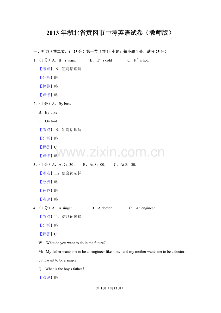 2013年湖北省黄冈市中考英语试卷（教师版）.doc_第1页