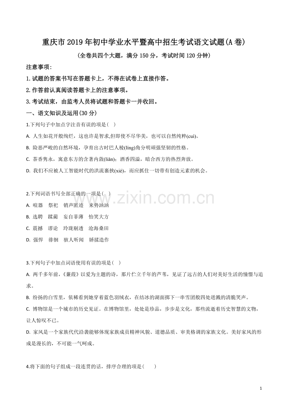 2019年重庆市中考语文试卷(A)及答案.doc_第1页