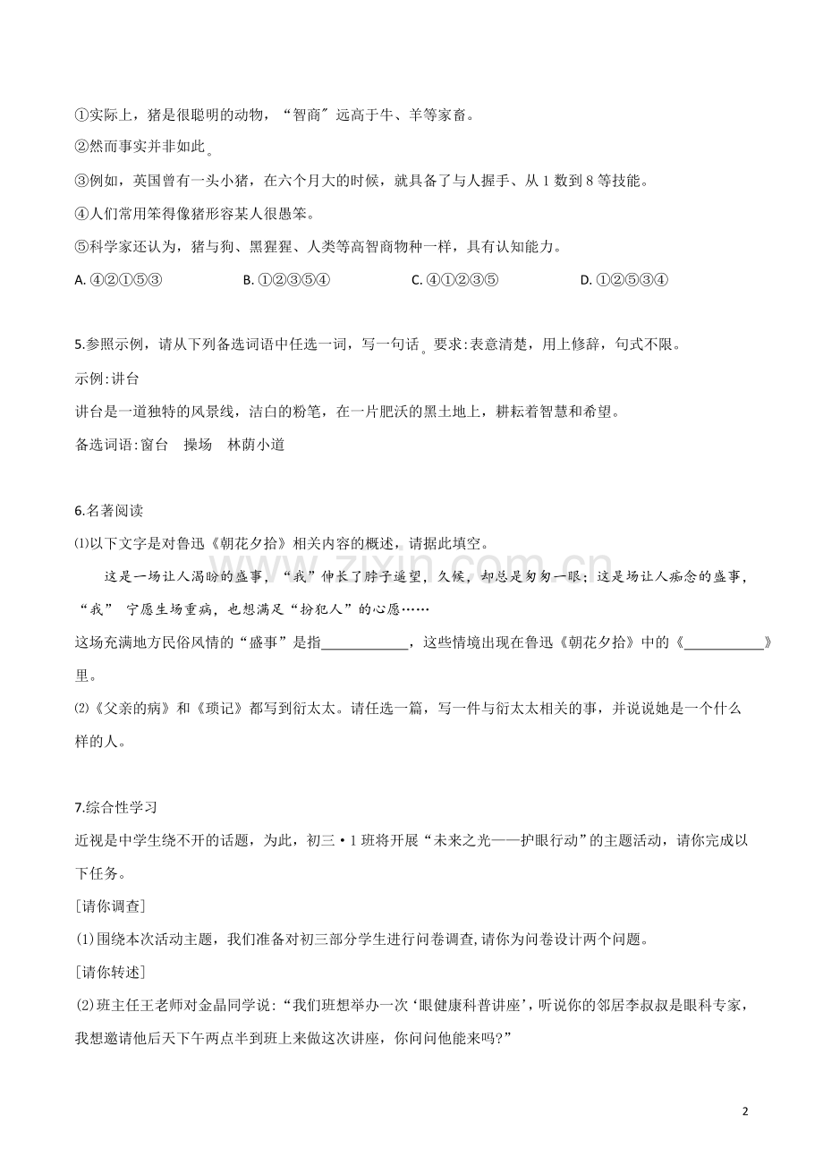 2019年重庆市中考语文试卷(A)及答案.doc_第2页