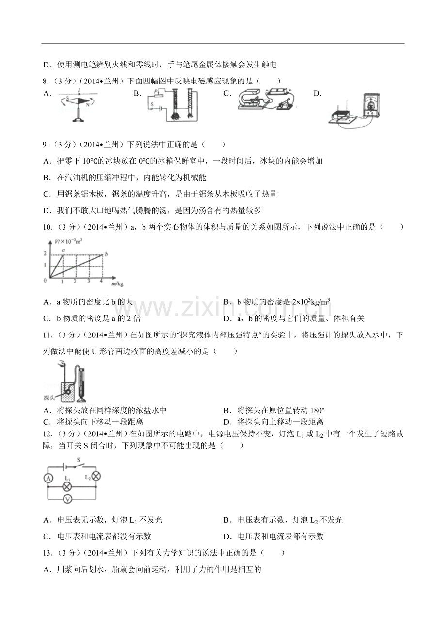 2014年甘肃省兰州市中考物理试题及答案.doc_第2页
