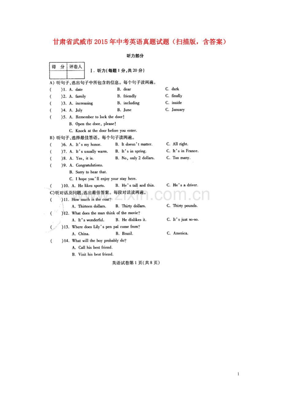 甘肃省武威市2015年中考英语真题试题（扫描版含答案）.doc_第1页
