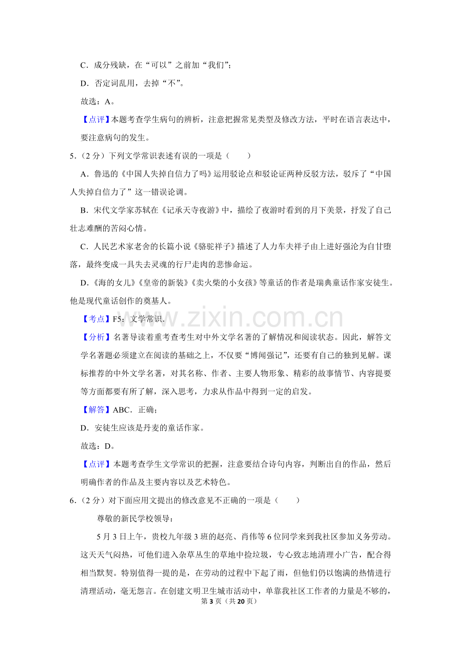 2014年湖南省娄底市中考语文试卷（答案）.doc_第3页