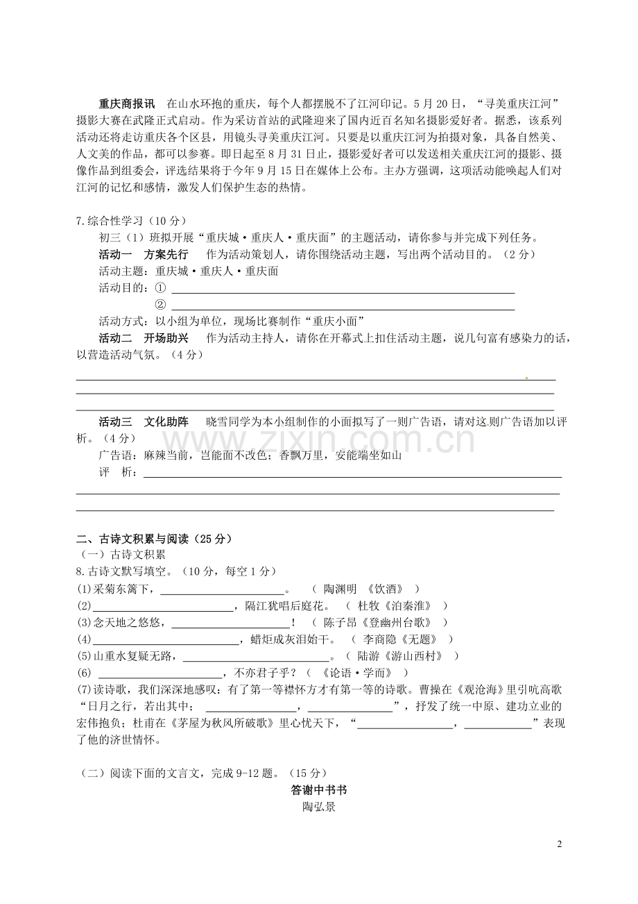 重庆市2016年中考语文真题试题（A卷含答案）.doc_第2页