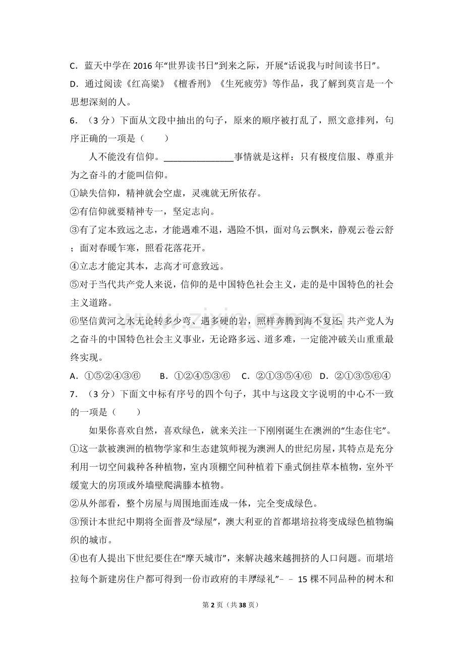 2016年四川省自贡市中考语文试卷（含解析版）.doc_第2页