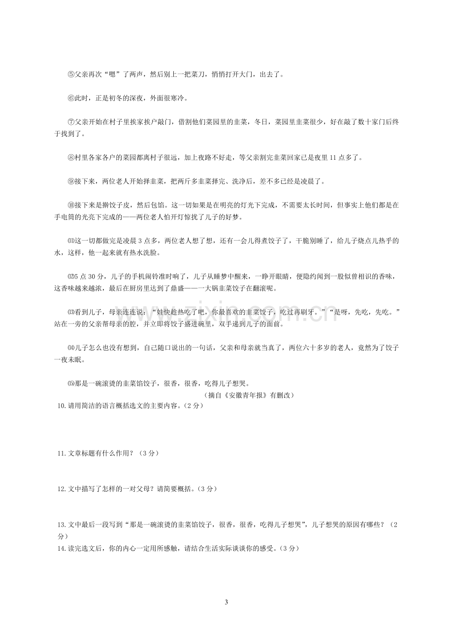 辽宁省阜新市2013中考语文试卷（含答案）.doc_第3页