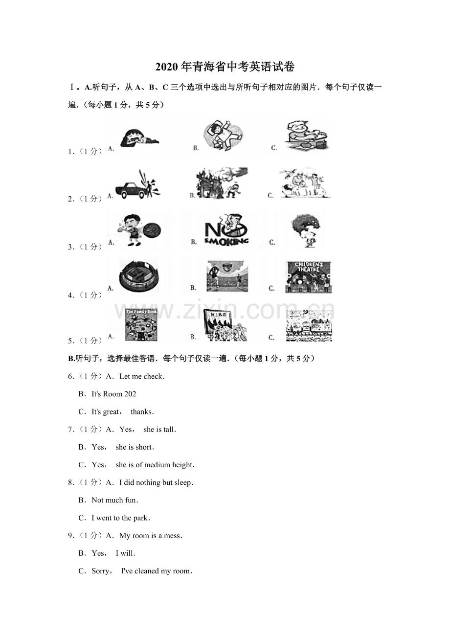 2020年青海省中考英语试卷【解析版】.doc_第1页