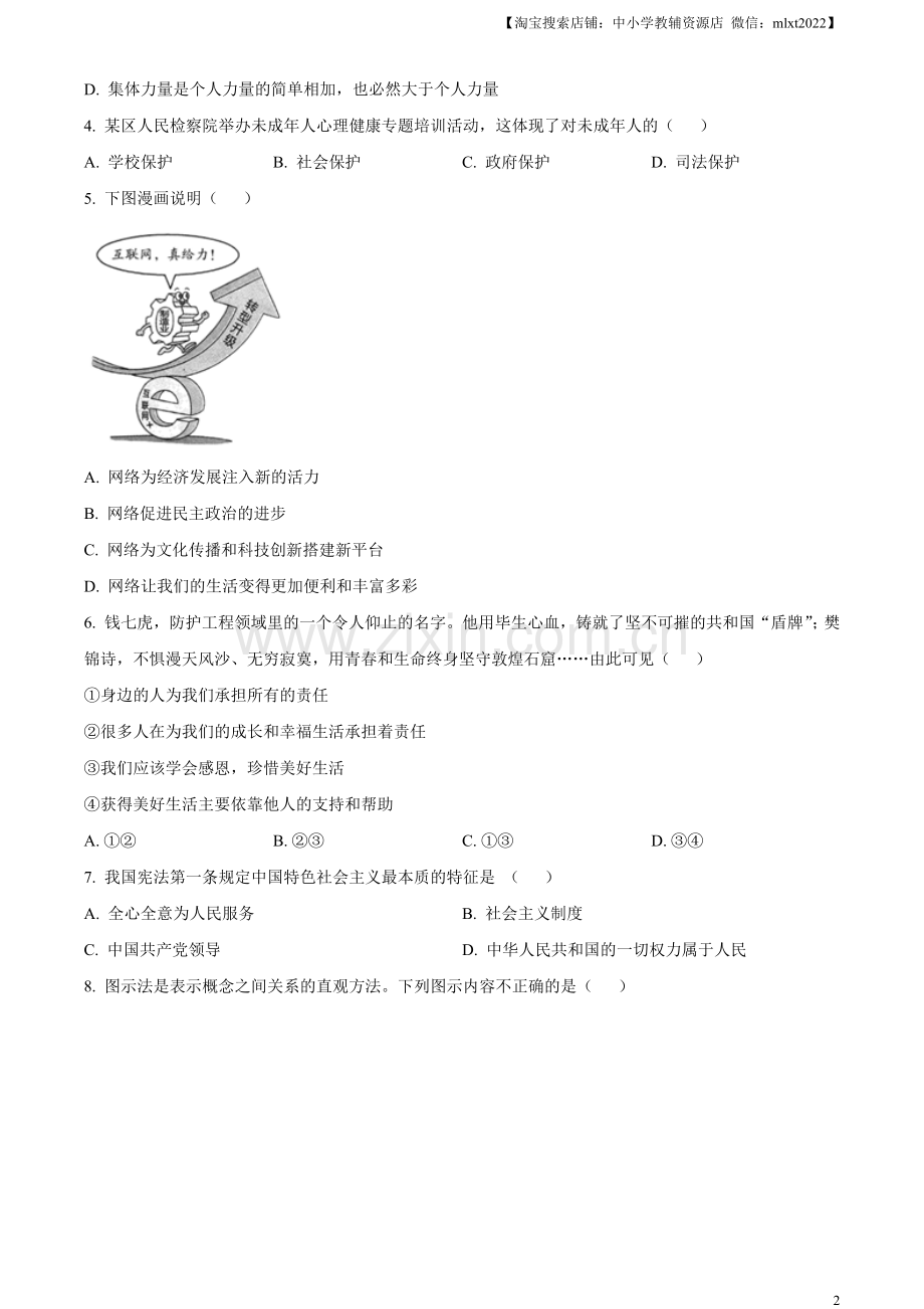 2023年湖北省鄂州市中考道德与法治真题（原卷版）.docx_第2页