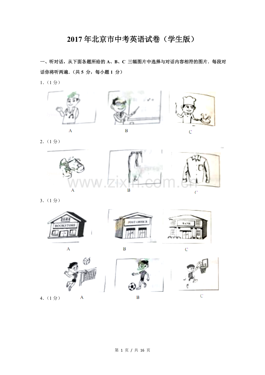 2017年北京市中考英语试题（原卷版）.doc_第1页