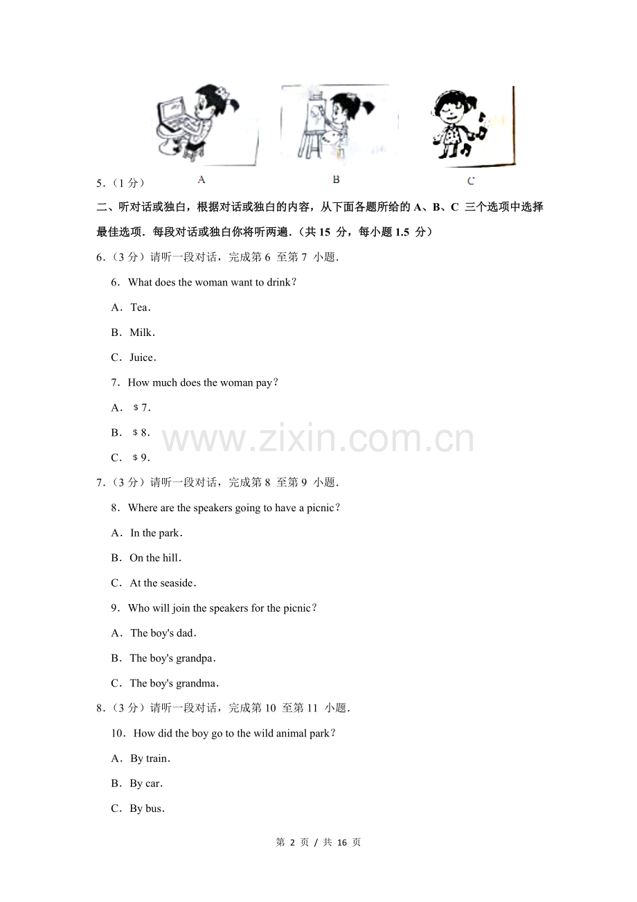 2017年北京市中考英语试题（原卷版）.doc_第2页