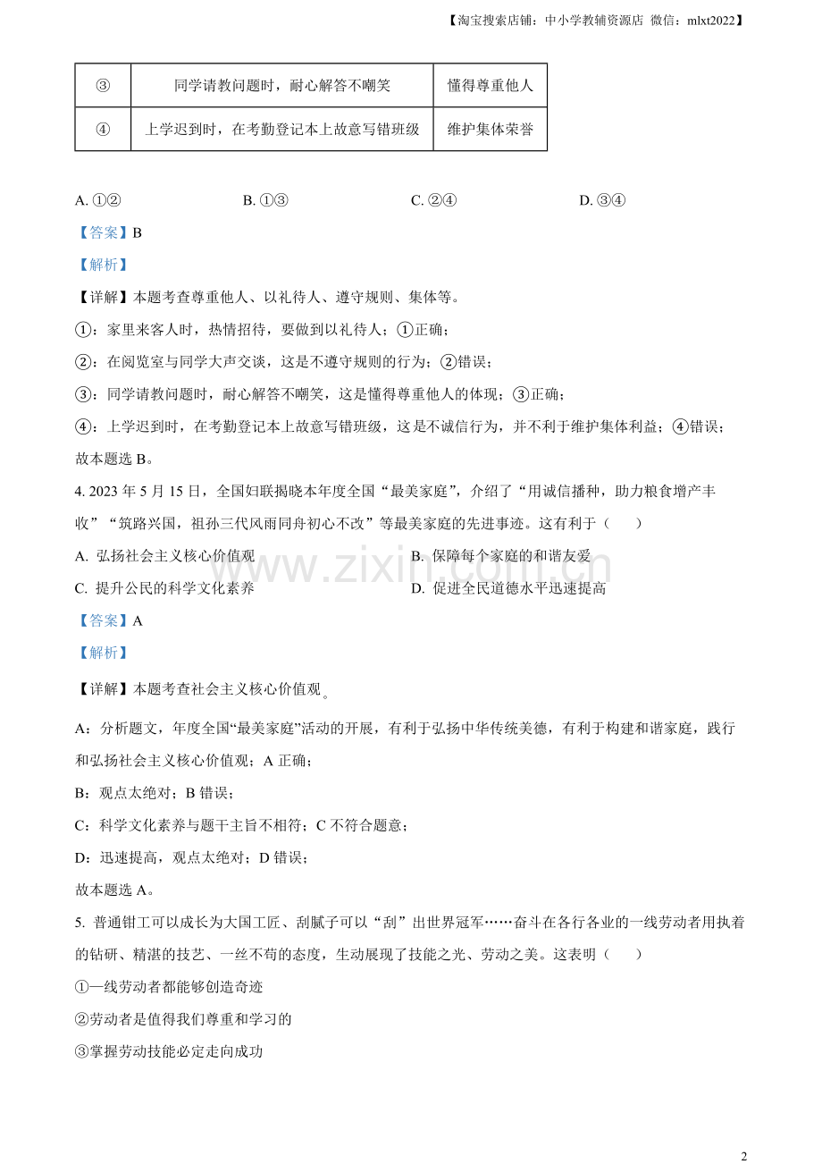 2023年广西壮族自治区中考道德与法治真题（解析版）.docx_第2页